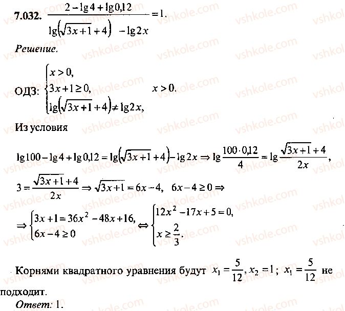 9-10-11-algebra-mi-skanavi-2013-sbornik-zadach--chast-1-arifmetika-algebra-geometriya-glava-7-logarifmy-pokazatelnye-i-logarifmicheskie-uravneniya-32.jpg