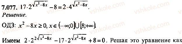 9-10-11-algebra-mi-skanavi-2013-sbornik-zadach--chast-1-arifmetika-algebra-geometriya-glava-7-logarifmy-pokazatelnye-i-logarifmicheskie-uravneniya-77.jpg