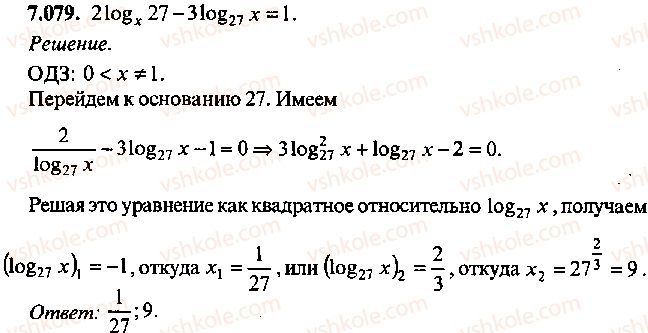 9-10-11-algebra-mi-skanavi-2013-sbornik-zadach--chast-1-arifmetika-algebra-geometriya-glava-7-logarifmy-pokazatelnye-i-logarifmicheskie-uravneniya-79.jpg