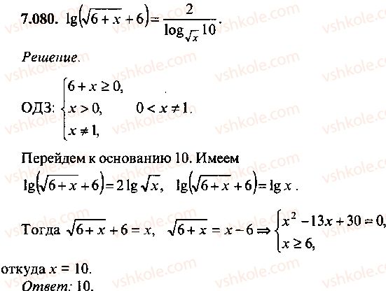 9-10-11-algebra-mi-skanavi-2013-sbornik-zadach--chast-1-arifmetika-algebra-geometriya-glava-7-logarifmy-pokazatelnye-i-logarifmicheskie-uravneniya-80.jpg