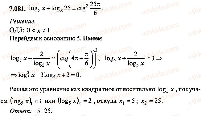 9-10-11-algebra-mi-skanavi-2013-sbornik-zadach--chast-1-arifmetika-algebra-geometriya-glava-7-logarifmy-pokazatelnye-i-logarifmicheskie-uravneniya-81.jpg