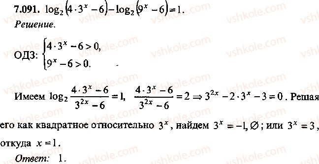 9-10-11-algebra-mi-skanavi-2013-sbornik-zadach--chast-1-arifmetika-algebra-geometriya-glava-7-logarifmy-pokazatelnye-i-logarifmicheskie-uravneniya-91.jpg