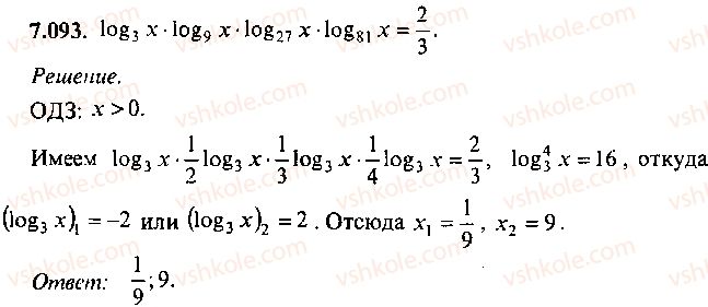 9-10-11-algebra-mi-skanavi-2013-sbornik-zadach--chast-1-arifmetika-algebra-geometriya-glava-7-logarifmy-pokazatelnye-i-logarifmicheskie-uravneniya-93.jpg