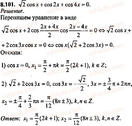 9-10-11-algebra-mi-skanavi-2013-sbornik-zadach--chast-1-arifmetika-algebra-geometriya-glava-8-trigonometricheskie-uravneniya-101.jpg