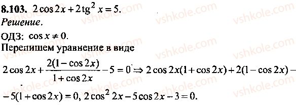 9-10-11-algebra-mi-skanavi-2013-sbornik-zadach--chast-1-arifmetika-algebra-geometriya-glava-8-trigonometricheskie-uravneniya-103.jpg