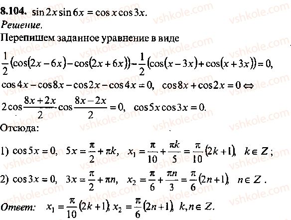 9-10-11-algebra-mi-skanavi-2013-sbornik-zadach--chast-1-arifmetika-algebra-geometriya-glava-8-trigonometricheskie-uravneniya-104.jpg