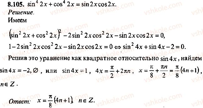 9-10-11-algebra-mi-skanavi-2013-sbornik-zadach--chast-1-arifmetika-algebra-geometriya-glava-8-trigonometricheskie-uravneniya-105.jpg