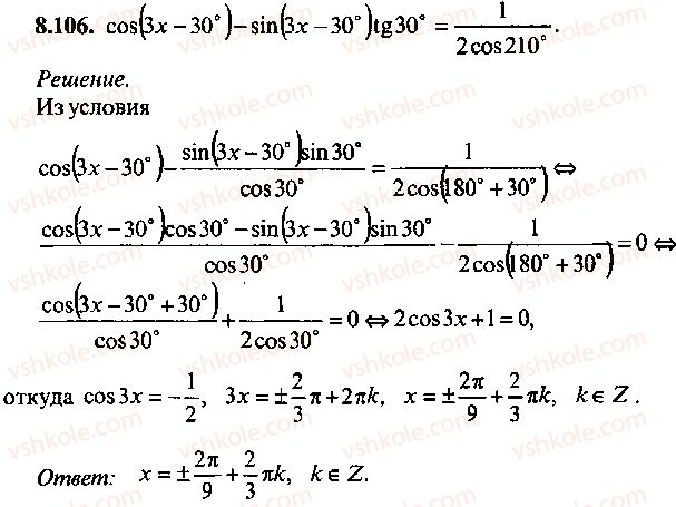 9-10-11-algebra-mi-skanavi-2013-sbornik-zadach--chast-1-arifmetika-algebra-geometriya-glava-8-trigonometricheskie-uravneniya-106.jpg