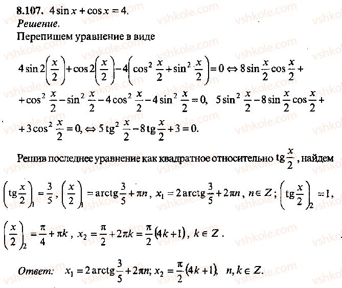 9-10-11-algebra-mi-skanavi-2013-sbornik-zadach--chast-1-arifmetika-algebra-geometriya-glava-8-trigonometricheskie-uravneniya-107.jpg