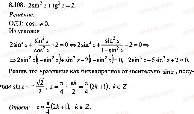 9-10-11-algebra-mi-skanavi-2013-sbornik-zadach--chast-1-arifmetika-algebra-geometriya-glava-8-trigonometricheskie-uravneniya-108.jpg