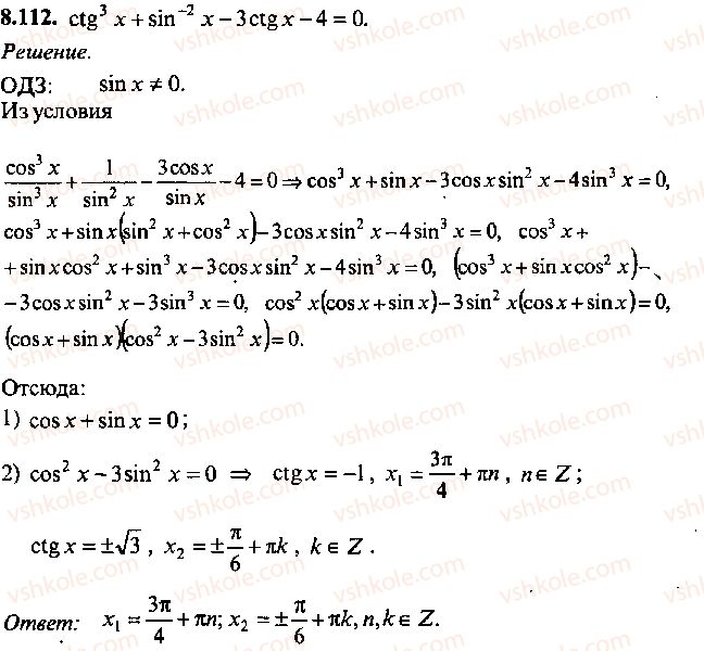 9-10-11-algebra-mi-skanavi-2013-sbornik-zadach--chast-1-arifmetika-algebra-geometriya-glava-8-trigonometricheskie-uravneniya-112.jpg