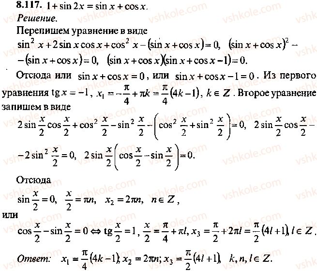 9-10-11-algebra-mi-skanavi-2013-sbornik-zadach--chast-1-arifmetika-algebra-geometriya-glava-8-trigonometricheskie-uravneniya-117.jpg
