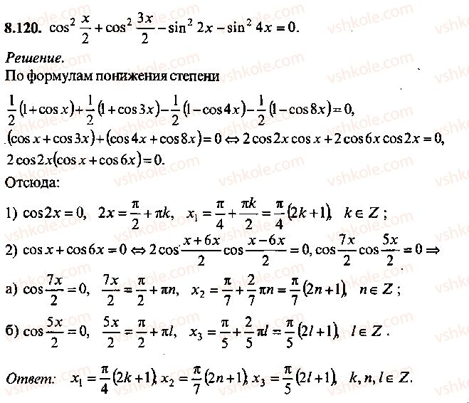 9-10-11-algebra-mi-skanavi-2013-sbornik-zadach--chast-1-arifmetika-algebra-geometriya-glava-8-trigonometricheskie-uravneniya-120.jpg