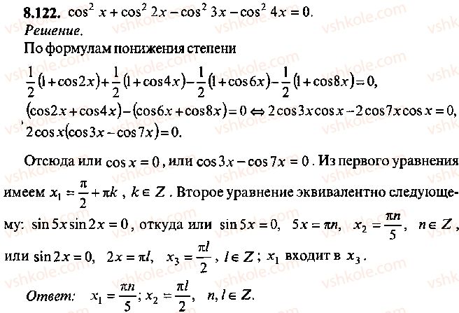 9-10-11-algebra-mi-skanavi-2013-sbornik-zadach--chast-1-arifmetika-algebra-geometriya-glava-8-trigonometricheskie-uravneniya-122.jpg