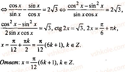 9-10-11-algebra-mi-skanavi-2013-sbornik-zadach--chast-1-arifmetika-algebra-geometriya-glava-8-trigonometricheskie-uravneniya-127-rnd2263.jpg