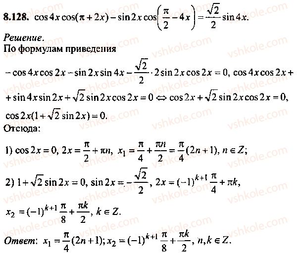 9-10-11-algebra-mi-skanavi-2013-sbornik-zadach--chast-1-arifmetika-algebra-geometriya-glava-8-trigonometricheskie-uravneniya-128.jpg