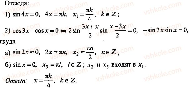 9-10-11-algebra-mi-skanavi-2013-sbornik-zadach--chast-1-arifmetika-algebra-geometriya-glava-8-trigonometricheskie-uravneniya-129-rnd3201.jpg
