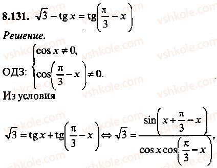 9-10-11-algebra-mi-skanavi-2013-sbornik-zadach--chast-1-arifmetika-algebra-geometriya-glava-8-trigonometricheskie-uravneniya-131.jpg