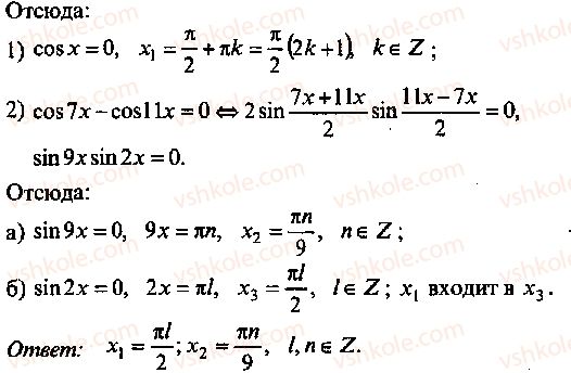 9-10-11-algebra-mi-skanavi-2013-sbornik-zadach--chast-1-arifmetika-algebra-geometriya-glava-8-trigonometricheskie-uravneniya-133-rnd5644.jpg