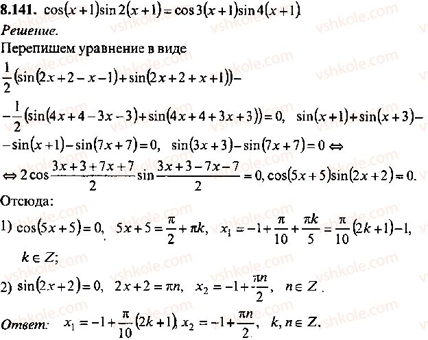 9-10-11-algebra-mi-skanavi-2013-sbornik-zadach--chast-1-arifmetika-algebra-geometriya-glava-8-trigonometricheskie-uravneniya-141.jpg