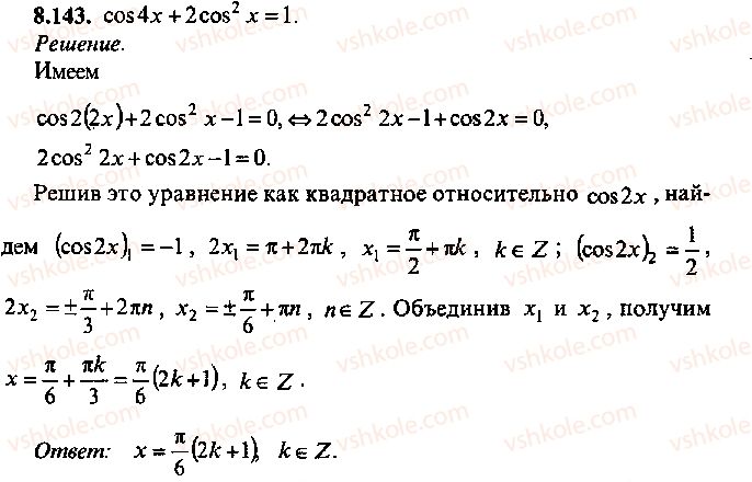 9-10-11-algebra-mi-skanavi-2013-sbornik-zadach--chast-1-arifmetika-algebra-geometriya-glava-8-trigonometricheskie-uravneniya-143.jpg