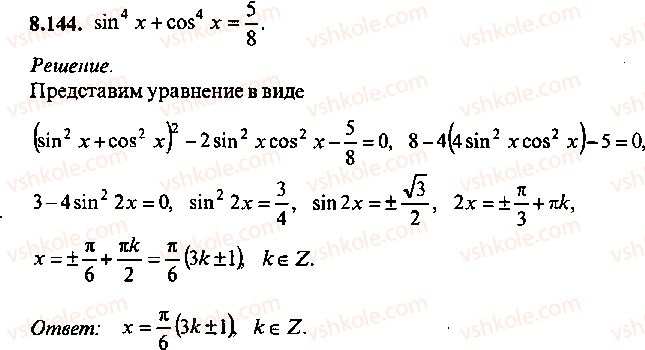 9-10-11-algebra-mi-skanavi-2013-sbornik-zadach--chast-1-arifmetika-algebra-geometriya-glava-8-trigonometricheskie-uravneniya-144.jpg