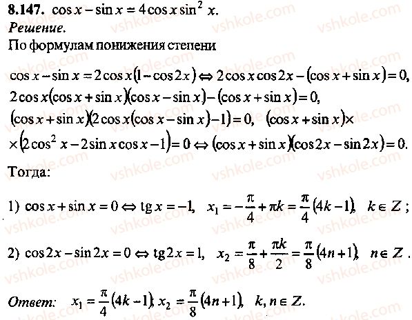 9-10-11-algebra-mi-skanavi-2013-sbornik-zadach--chast-1-arifmetika-algebra-geometriya-glava-8-trigonometricheskie-uravneniya-147.jpg