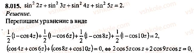 9-10-11-algebra-mi-skanavi-2013-sbornik-zadach--chast-1-arifmetika-algebra-geometriya-glava-8-trigonometricheskie-uravneniya-15.jpg