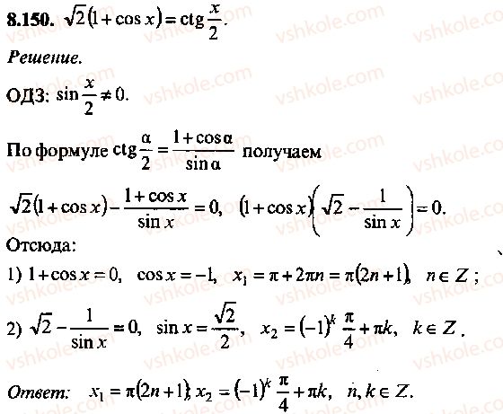 9-10-11-algebra-mi-skanavi-2013-sbornik-zadach--chast-1-arifmetika-algebra-geometriya-glava-8-trigonometricheskie-uravneniya-150.jpg