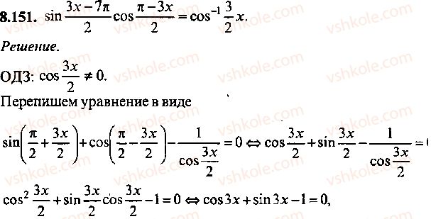 9-10-11-algebra-mi-skanavi-2013-sbornik-zadach--chast-1-arifmetika-algebra-geometriya-glava-8-trigonometricheskie-uravneniya-151.jpg