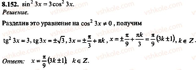 9-10-11-algebra-mi-skanavi-2013-sbornik-zadach--chast-1-arifmetika-algebra-geometriya-glava-8-trigonometricheskie-uravneniya-152.jpg