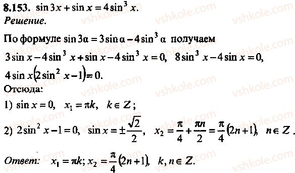 9-10-11-algebra-mi-skanavi-2013-sbornik-zadach--chast-1-arifmetika-algebra-geometriya-glava-8-trigonometricheskie-uravneniya-153.jpg