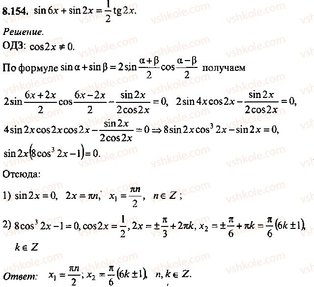 9-10-11-algebra-mi-skanavi-2013-sbornik-zadach--chast-1-arifmetika-algebra-geometriya-glava-8-trigonometricheskie-uravneniya-154.jpg