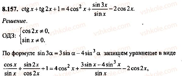 9-10-11-algebra-mi-skanavi-2013-sbornik-zadach--chast-1-arifmetika-algebra-geometriya-glava-8-trigonometricheskie-uravneniya-157.jpg