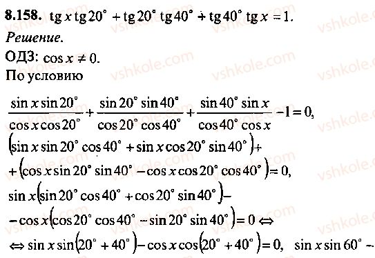9-10-11-algebra-mi-skanavi-2013-sbornik-zadach--chast-1-arifmetika-algebra-geometriya-glava-8-trigonometricheskie-uravneniya-158.jpg