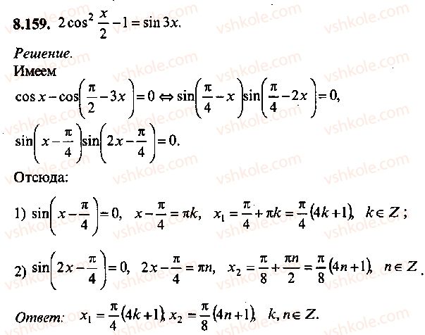 9-10-11-algebra-mi-skanavi-2013-sbornik-zadach--chast-1-arifmetika-algebra-geometriya-glava-8-trigonometricheskie-uravneniya-159.jpg