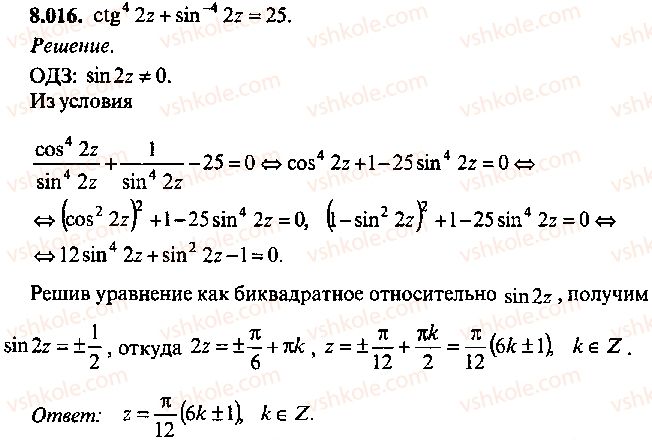 9-10-11-algebra-mi-skanavi-2013-sbornik-zadach--chast-1-arifmetika-algebra-geometriya-glava-8-trigonometricheskie-uravneniya-16.jpg