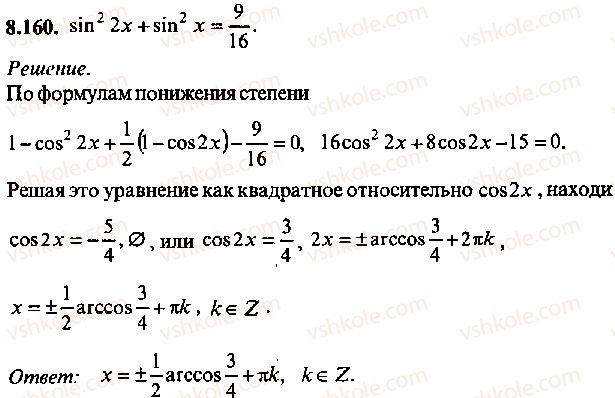 9-10-11-algebra-mi-skanavi-2013-sbornik-zadach--chast-1-arifmetika-algebra-geometriya-glava-8-trigonometricheskie-uravneniya-160.jpg