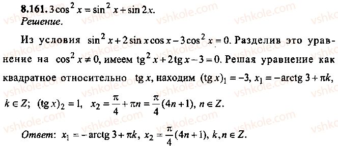 9-10-11-algebra-mi-skanavi-2013-sbornik-zadach--chast-1-arifmetika-algebra-geometriya-glava-8-trigonometricheskie-uravneniya-161.jpg