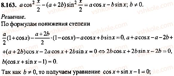 9-10-11-algebra-mi-skanavi-2013-sbornik-zadach--chast-1-arifmetika-algebra-geometriya-glava-8-trigonometricheskie-uravneniya-163.jpg
