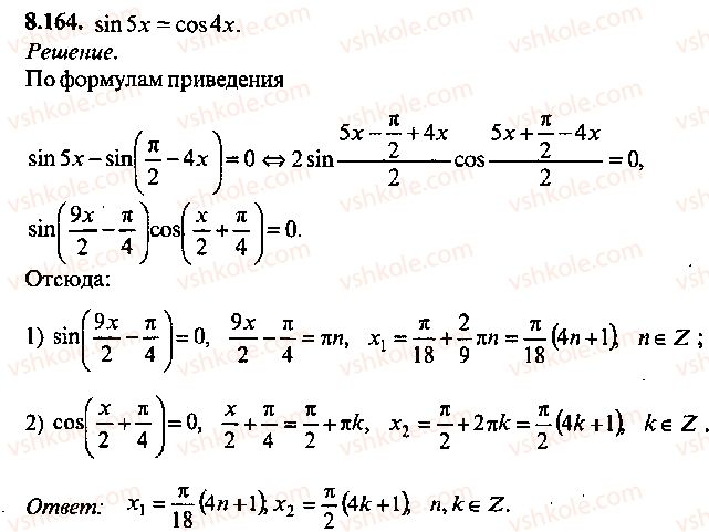 9-10-11-algebra-mi-skanavi-2013-sbornik-zadach--chast-1-arifmetika-algebra-geometriya-glava-8-trigonometricheskie-uravneniya-164.jpg