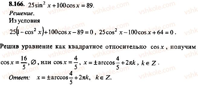 9-10-11-algebra-mi-skanavi-2013-sbornik-zadach--chast-1-arifmetika-algebra-geometriya-glava-8-trigonometricheskie-uravneniya-166.jpg