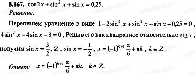 9-10-11-algebra-mi-skanavi-2013-sbornik-zadach--chast-1-arifmetika-algebra-geometriya-glava-8-trigonometricheskie-uravneniya-167.jpg