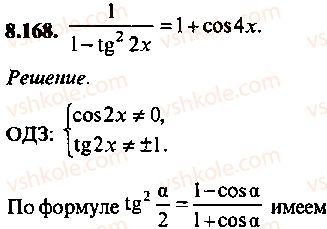 9-10-11-algebra-mi-skanavi-2013-sbornik-zadach--chast-1-arifmetika-algebra-geometriya-glava-8-trigonometricheskie-uravneniya-168.jpg