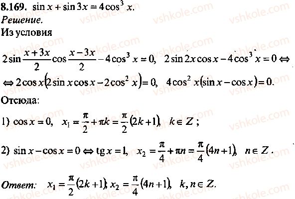 9-10-11-algebra-mi-skanavi-2013-sbornik-zadach--chast-1-arifmetika-algebra-geometriya-glava-8-trigonometricheskie-uravneniya-169.jpg