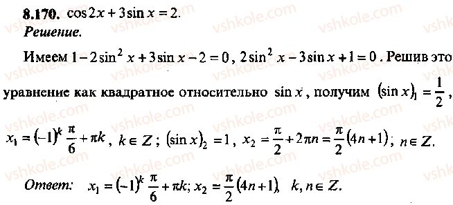 9-10-11-algebra-mi-skanavi-2013-sbornik-zadach--chast-1-arifmetika-algebra-geometriya-glava-8-trigonometricheskie-uravneniya-170.jpg