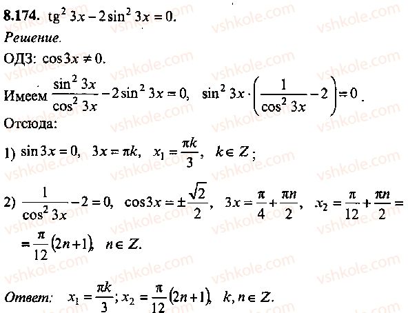 9-10-11-algebra-mi-skanavi-2013-sbornik-zadach--chast-1-arifmetika-algebra-geometriya-glava-8-trigonometricheskie-uravneniya-174.jpg