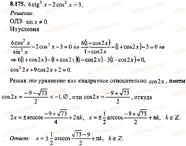 9-10-11-algebra-mi-skanavi-2013-sbornik-zadach--chast-1-arifmetika-algebra-geometriya-glava-8-trigonometricheskie-uravneniya-175.jpg