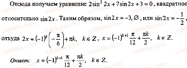9-10-11-algebra-mi-skanavi-2013-sbornik-zadach--chast-1-arifmetika-algebra-geometriya-glava-8-trigonometricheskie-uravneniya-2-rnd7809.jpg