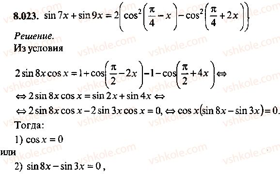 9-10-11-algebra-mi-skanavi-2013-sbornik-zadach--chast-1-arifmetika-algebra-geometriya-glava-8-trigonometricheskie-uravneniya-23.jpg